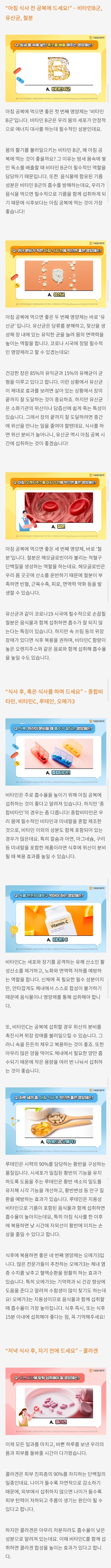 내 영양제가 몸에 가장 잘 받는 시간은 언제일까? | 인스티즈