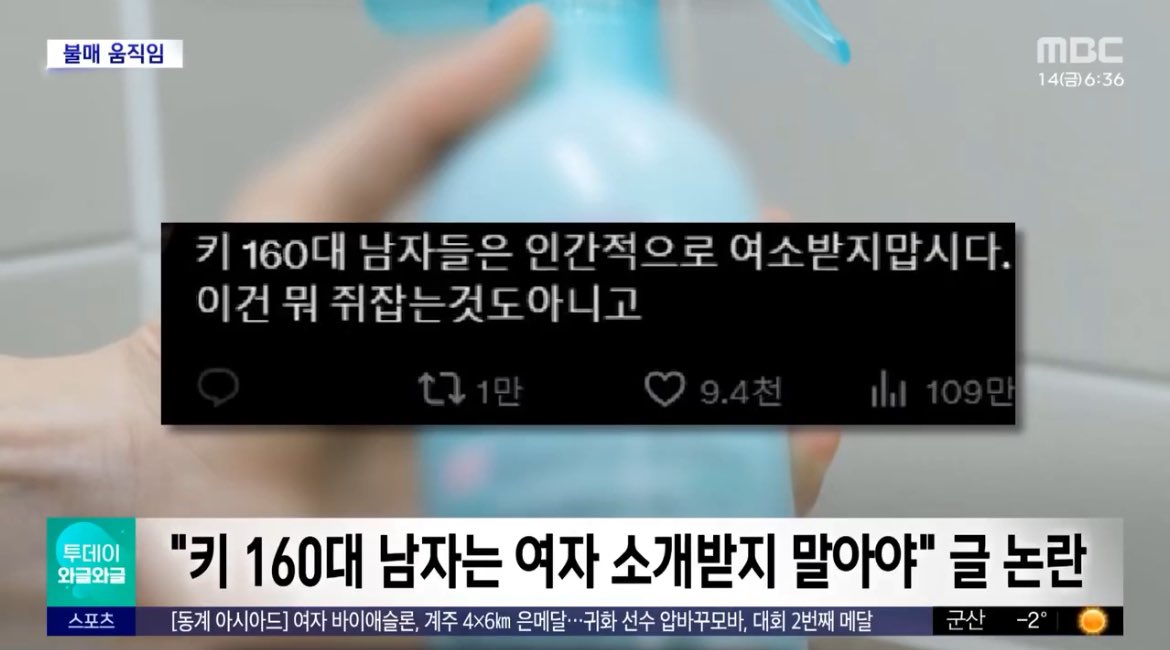 한국 160들 다 몰려온 mbc 발을씻자 논란 보도.youtube | 인스티즈