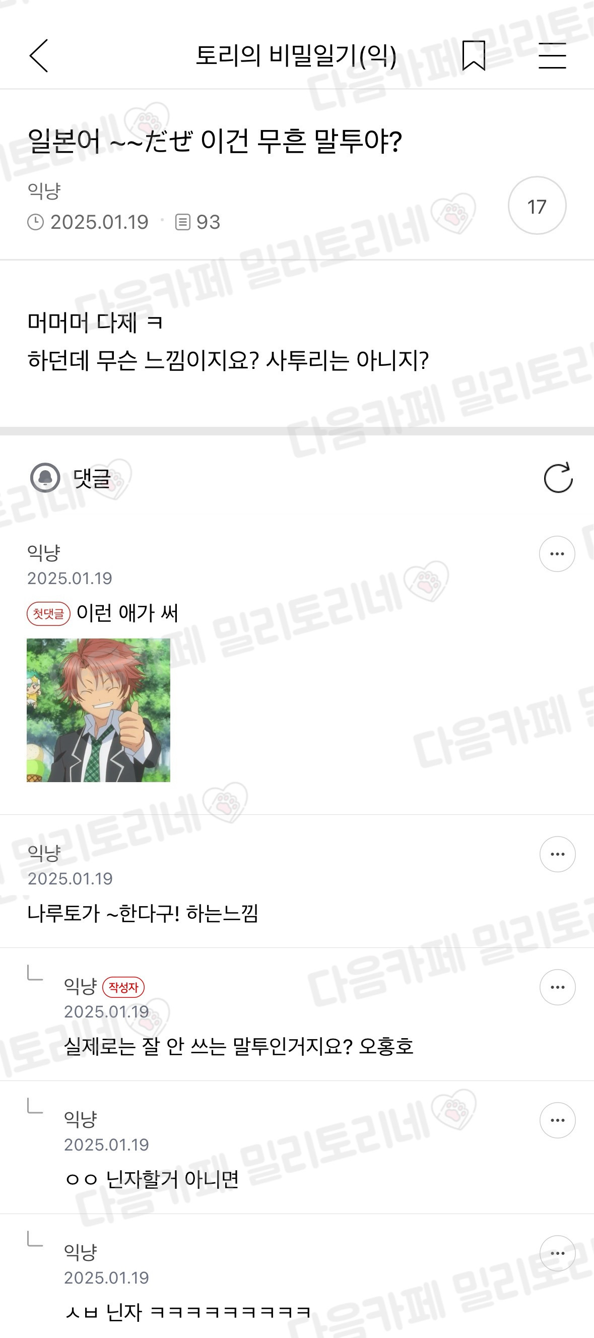 일본어 だぜ 이건 무슨 말투야? | 인스티즈