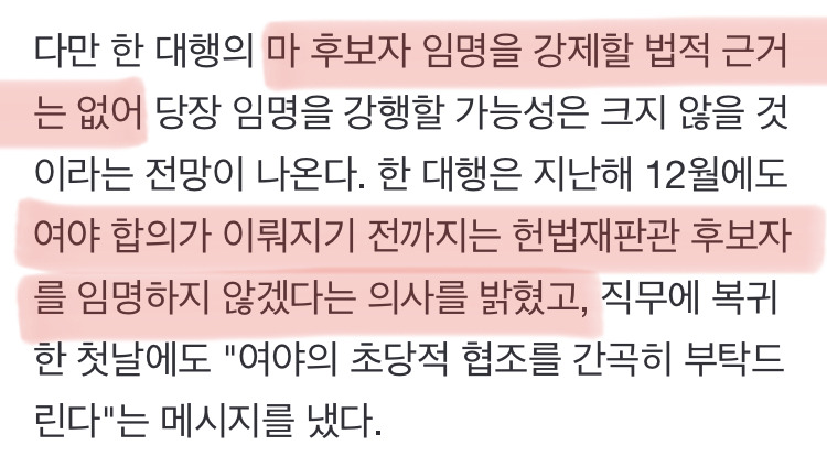 민주당 "한덕수, 마은혁 신속히 임명하길. 마지막 경고" | 인스티즈