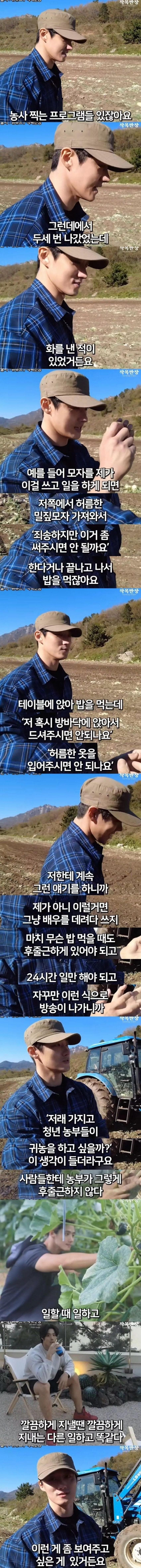 방송국 일처리에 화가 난 청년농부