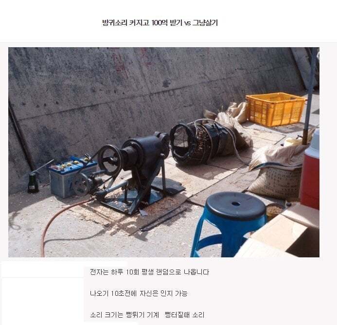  방귀소리 커지고 100억받기