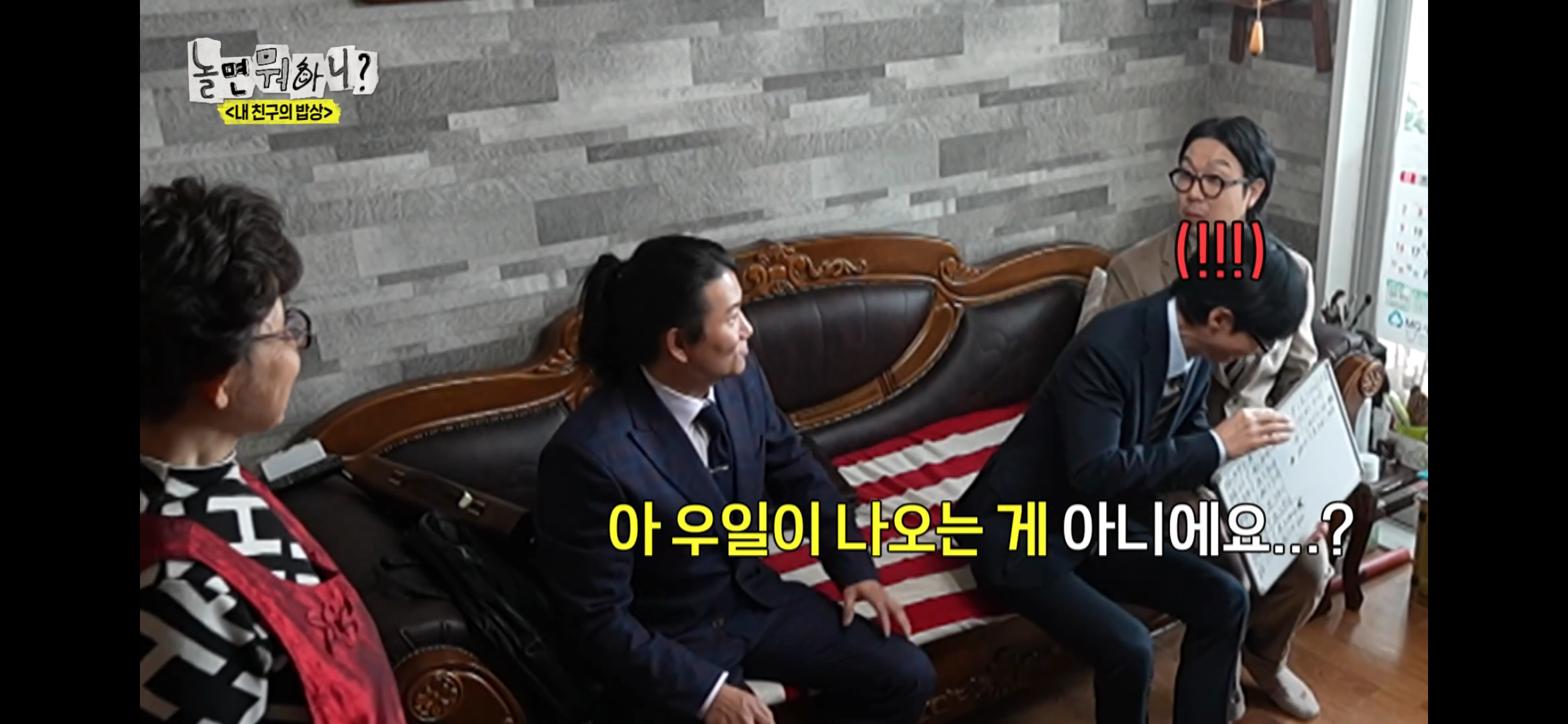 [놀면뭐하니] 임우일의 눈물버튼인 임우일 어머니의 화이트보드 | 인스티즈