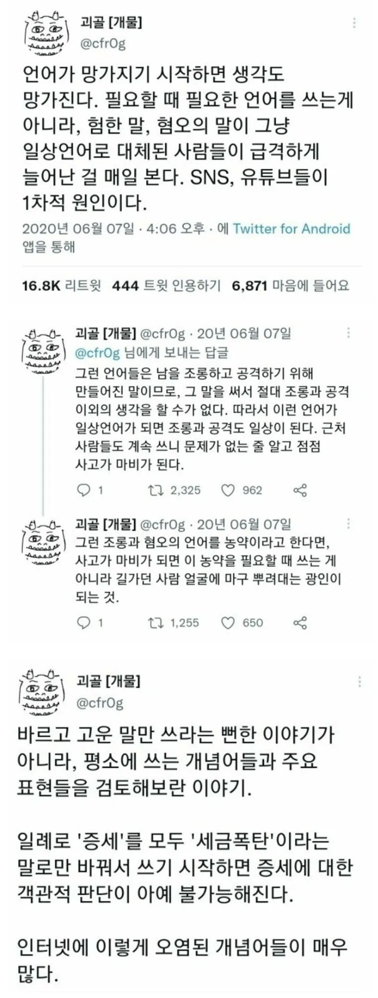  언어가 망가지면 생각도 망가진다
