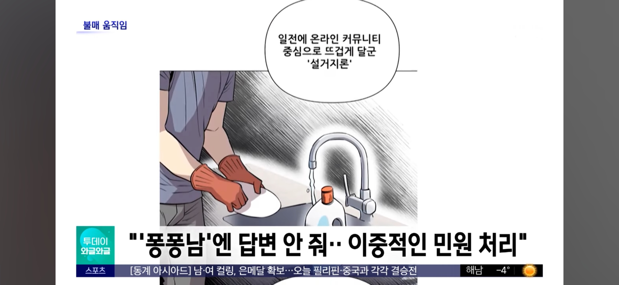  한국 160들 다 몰려온 mbc 발을씻자 논란 보도.youtube
