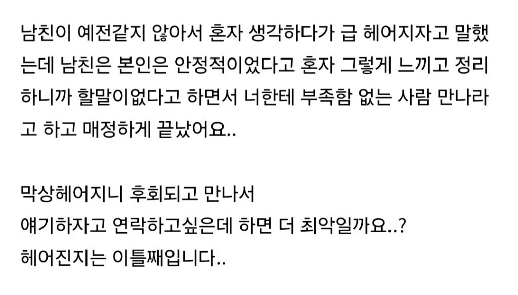 식은거 같아서 이별통보했는데 후회하는 여자 | 인스티즈