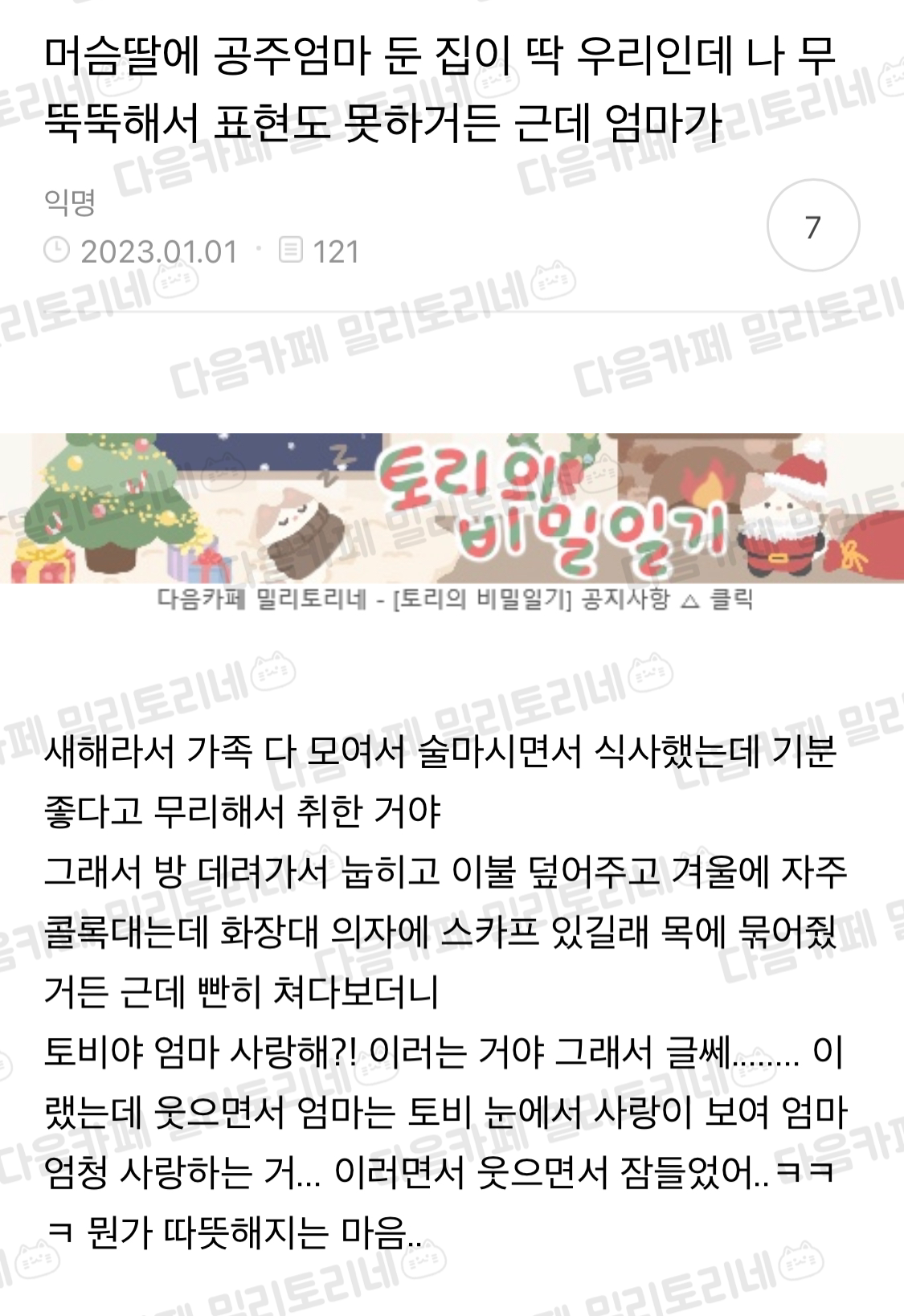 머슴딸에 공주엄마 둔 집이 딱 우리인데 나 무뚝뚝해서 표현도 못하거든 근데 엄마가 | 인스티즈