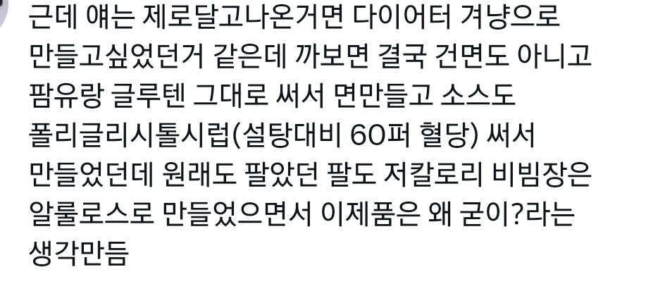 맛있다는 사람이 한명도 없는 팔도 신제품 | 인스티즈