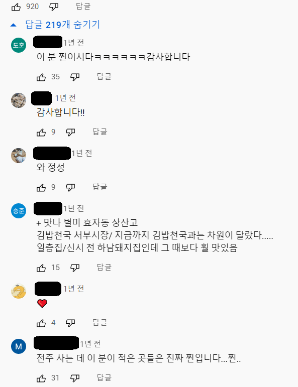전주사람들도 인정하고있다는 한 유튜브 댓글 (전주 맛집) | 인스티즈