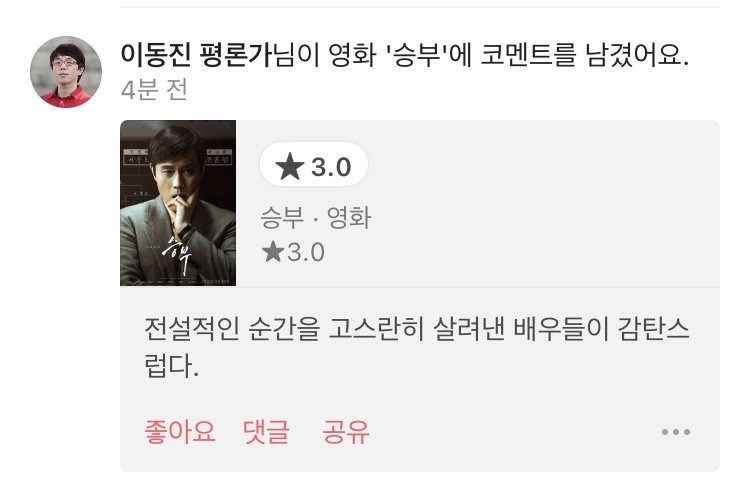  이동진 평론가의 영화 승부 평점