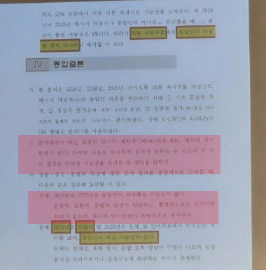 김수현 카톡 분석 중 이상한 부분 찾은 인 | 인스티즈