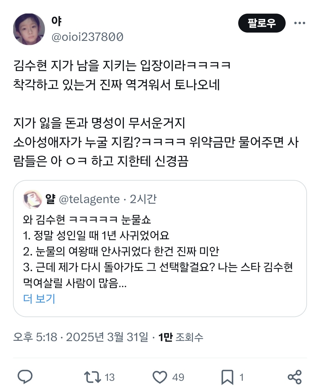 와 김수현 ㅋㅋㅋㅋㅋ 눈물쇼.twt | 인스티즈