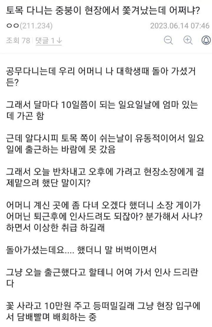 엄마 보러 반차 쓴다고 하니까, 소장이 쫒아냄 | 인스티즈