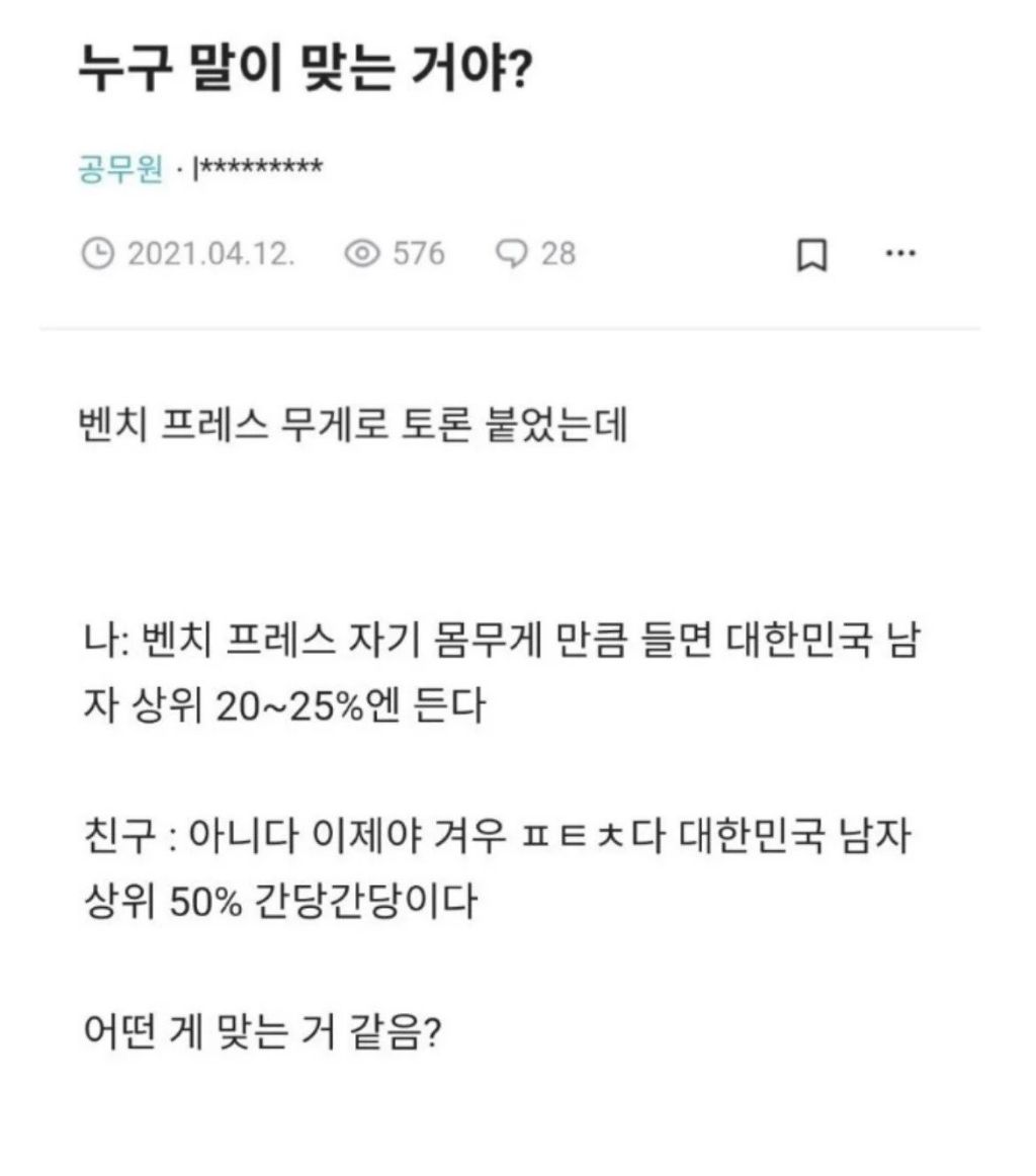 성인 남성 벤치프레스 전자 vs 후자 | 인스티즈