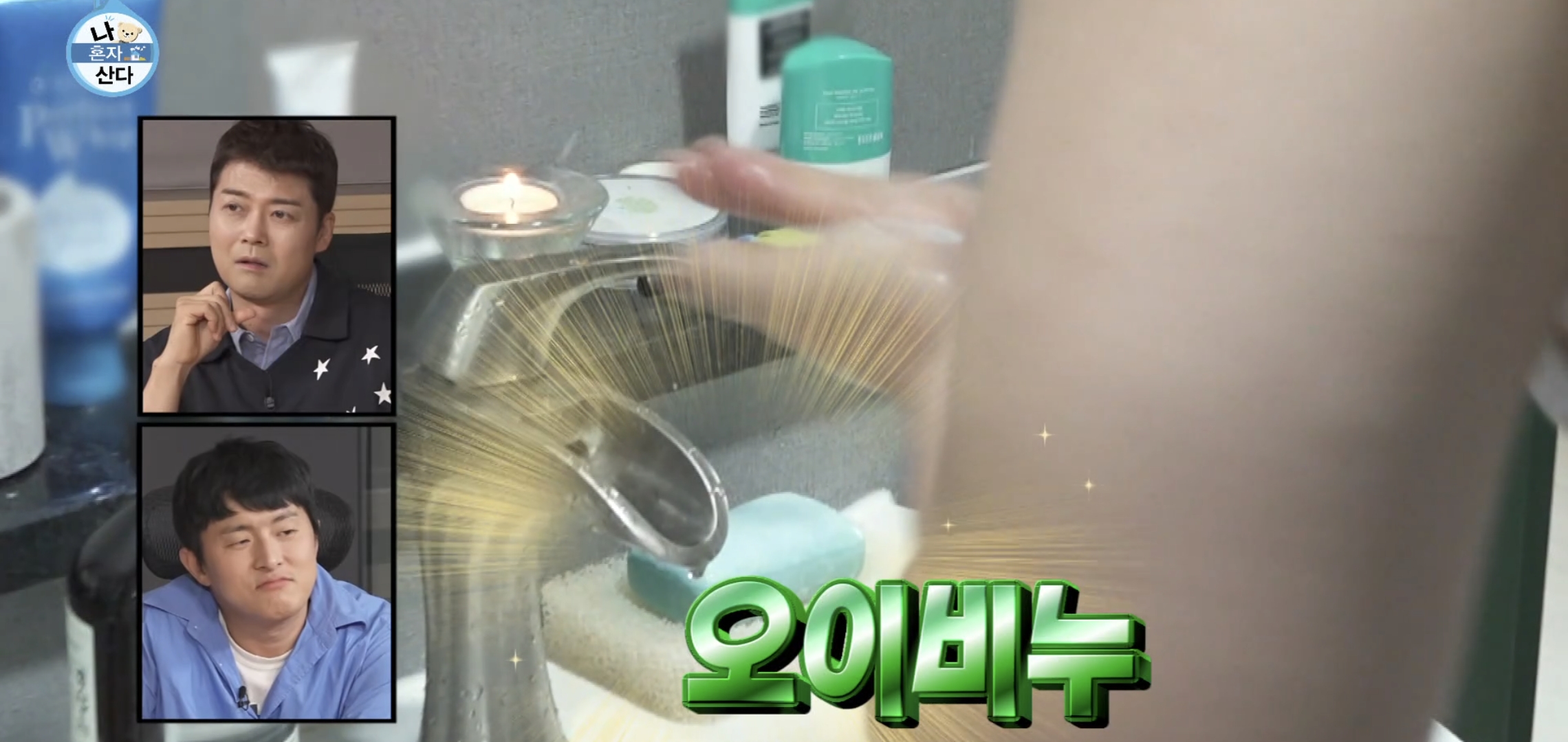 60년대 아버지같은 나혼자산다 구성환 씻는 장면.jpg | 인스티즈