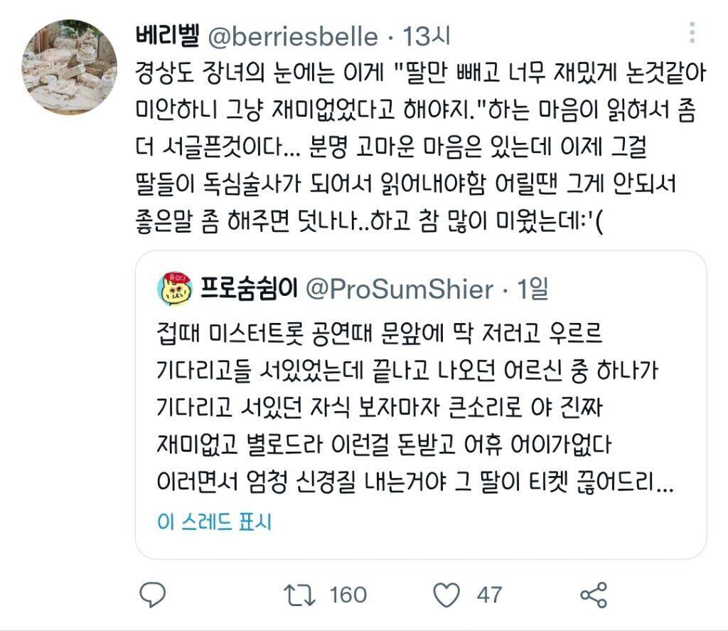 임영웅 콘서트로 발발된 k장녀의 서러움 | 인스티즈
