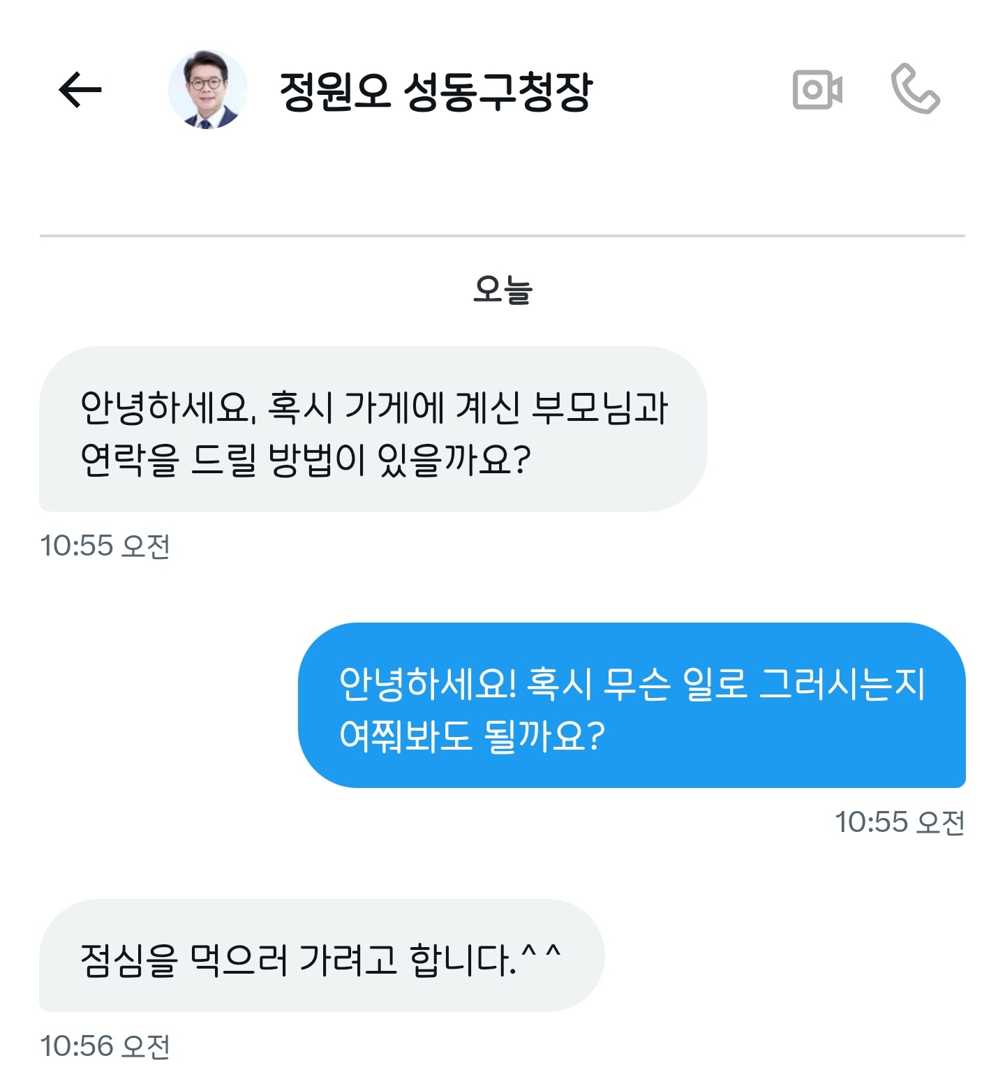 성동구에서 식당하는 부모님을 위해 딸이 올린 글을 보고 직접 연락해서 식사하고 온 성동구청장.jpg | 인스티즈