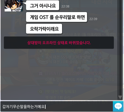 게임 OST를 순우리말로 하면 | 인스티즈