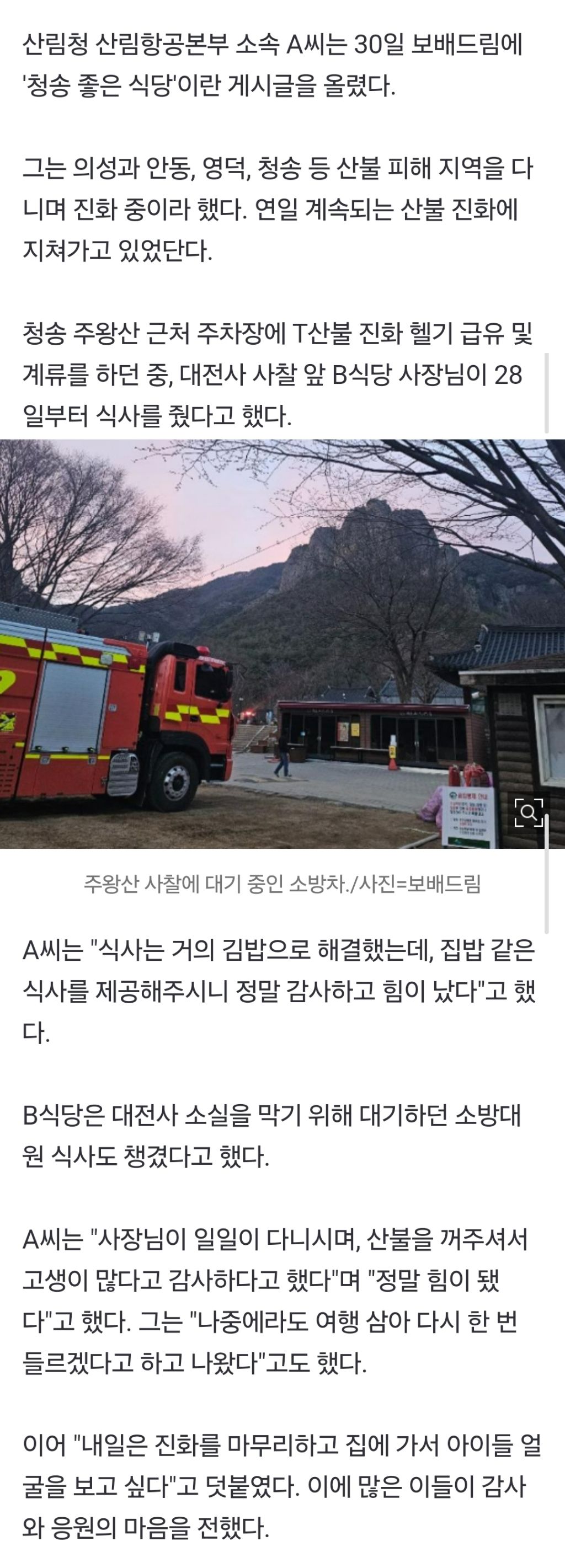 산불 진화 대원들에게 무료 식사제공을 해준 식당 | 인스티즈
