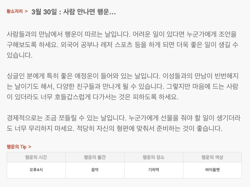 하루 전에 미리 보는 3월 30일 산수도인 별자리 운세 | 인스티즈