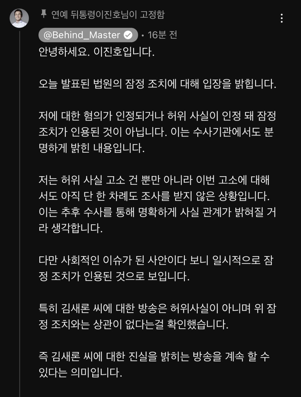  이진호 채널 댓글 (고 김새론 방송 관련)