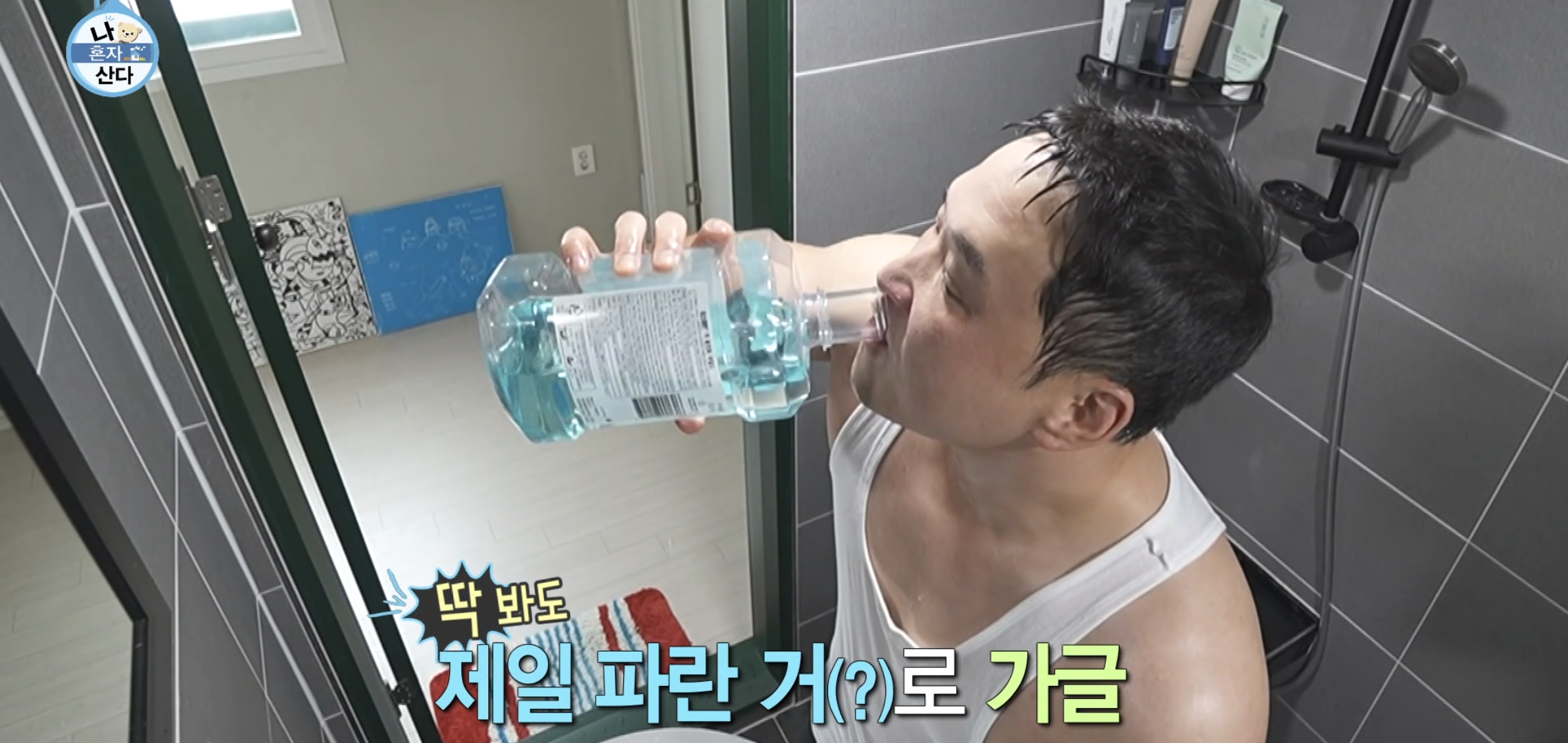 60년대 아버지같은 나혼자산다 구성환 씻는 장면.jpg | 인스티즈