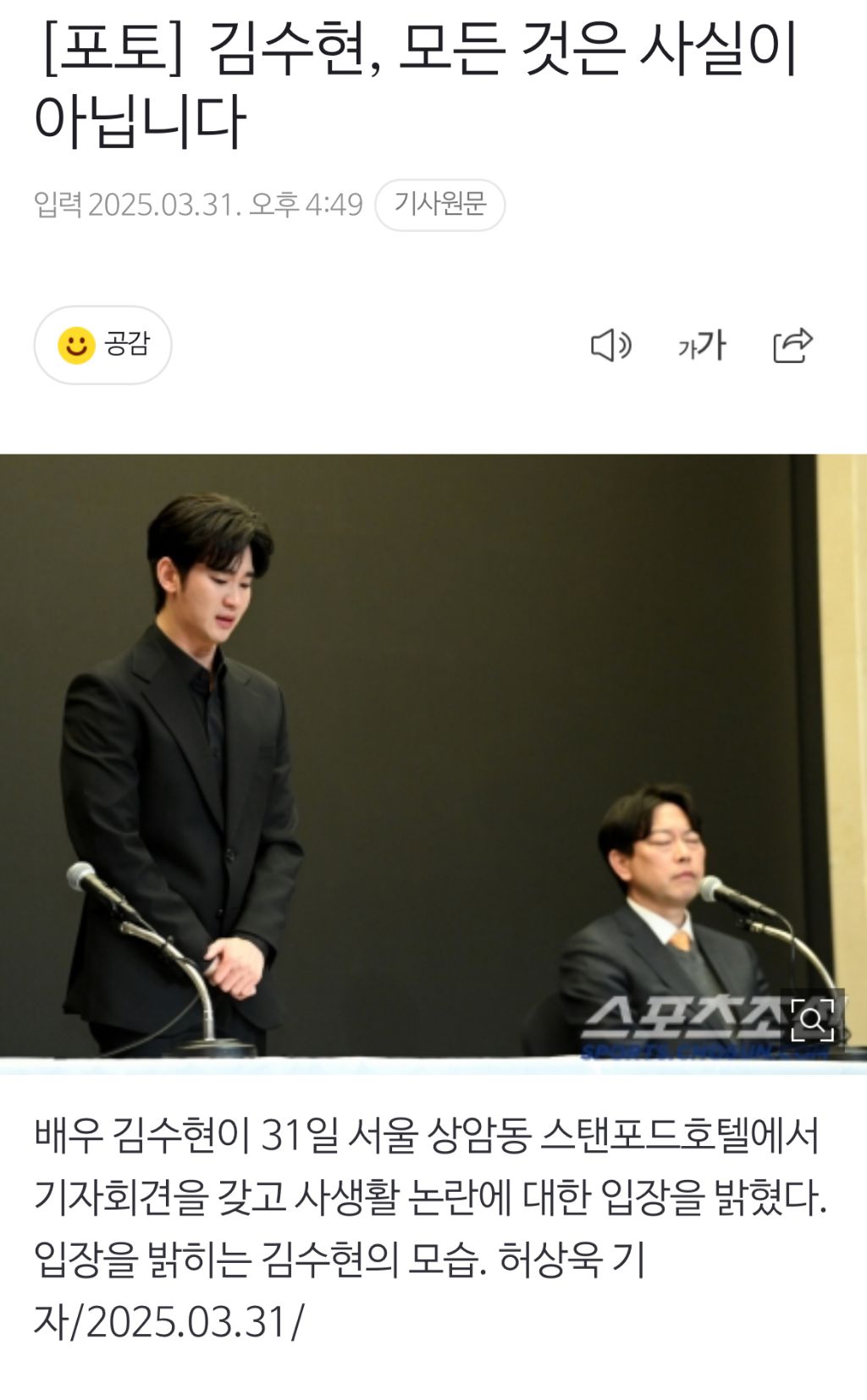 김수현, 모든 것은 사실이 아닙니다 | 인스티즈