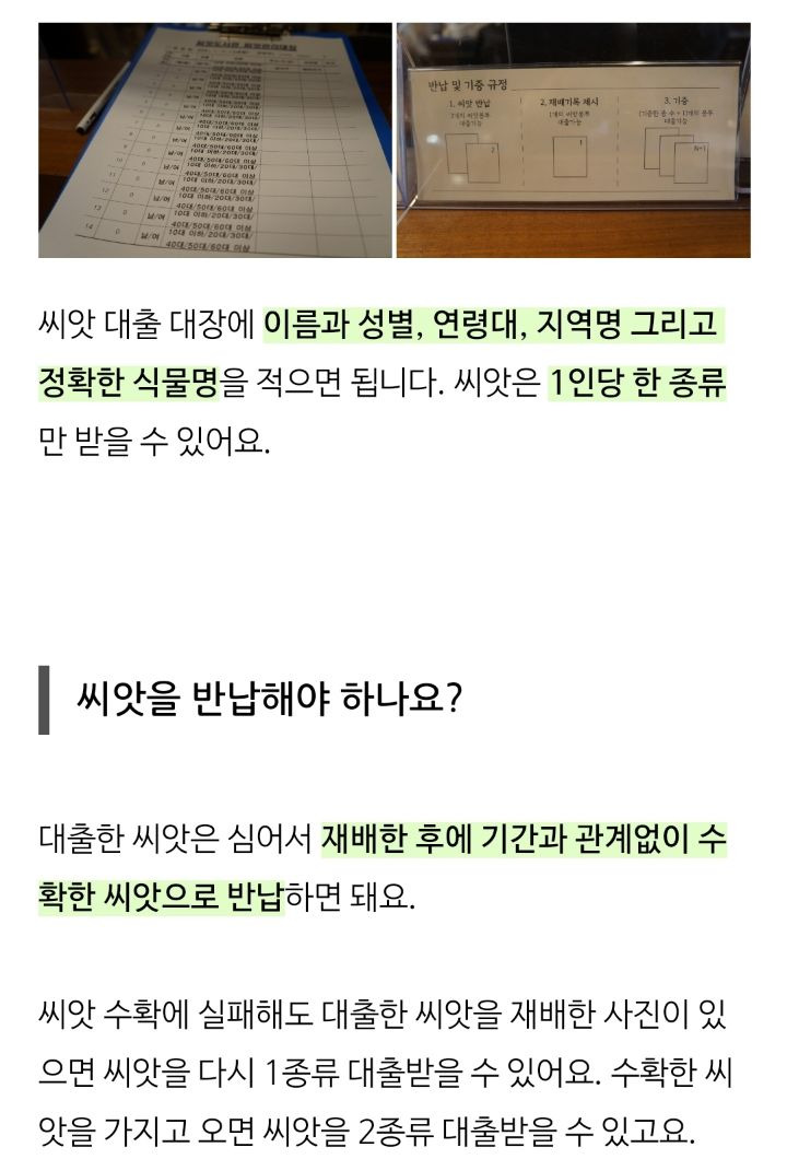서울식물원 씨앗도서관 | 인스티즈