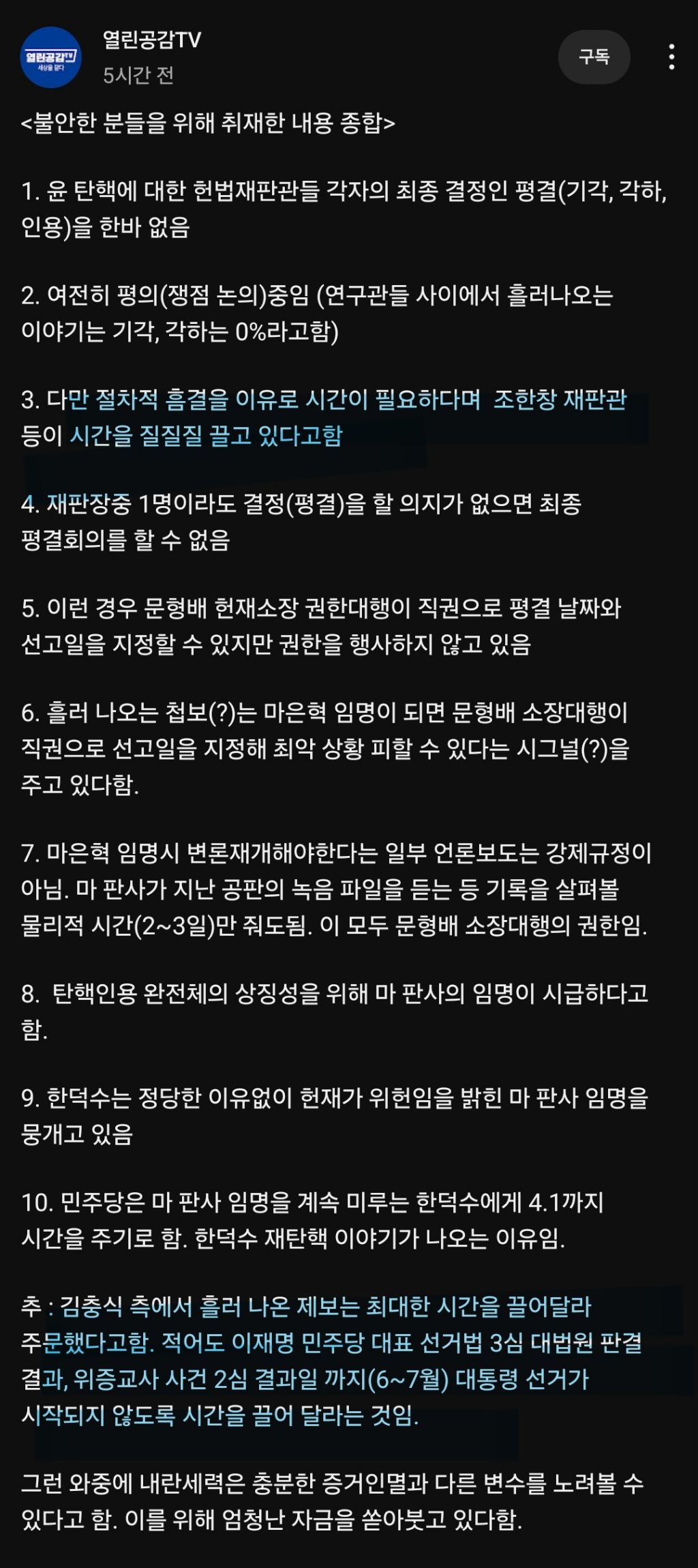  헌재 취재 내용 종합(열린공감tv) jpg