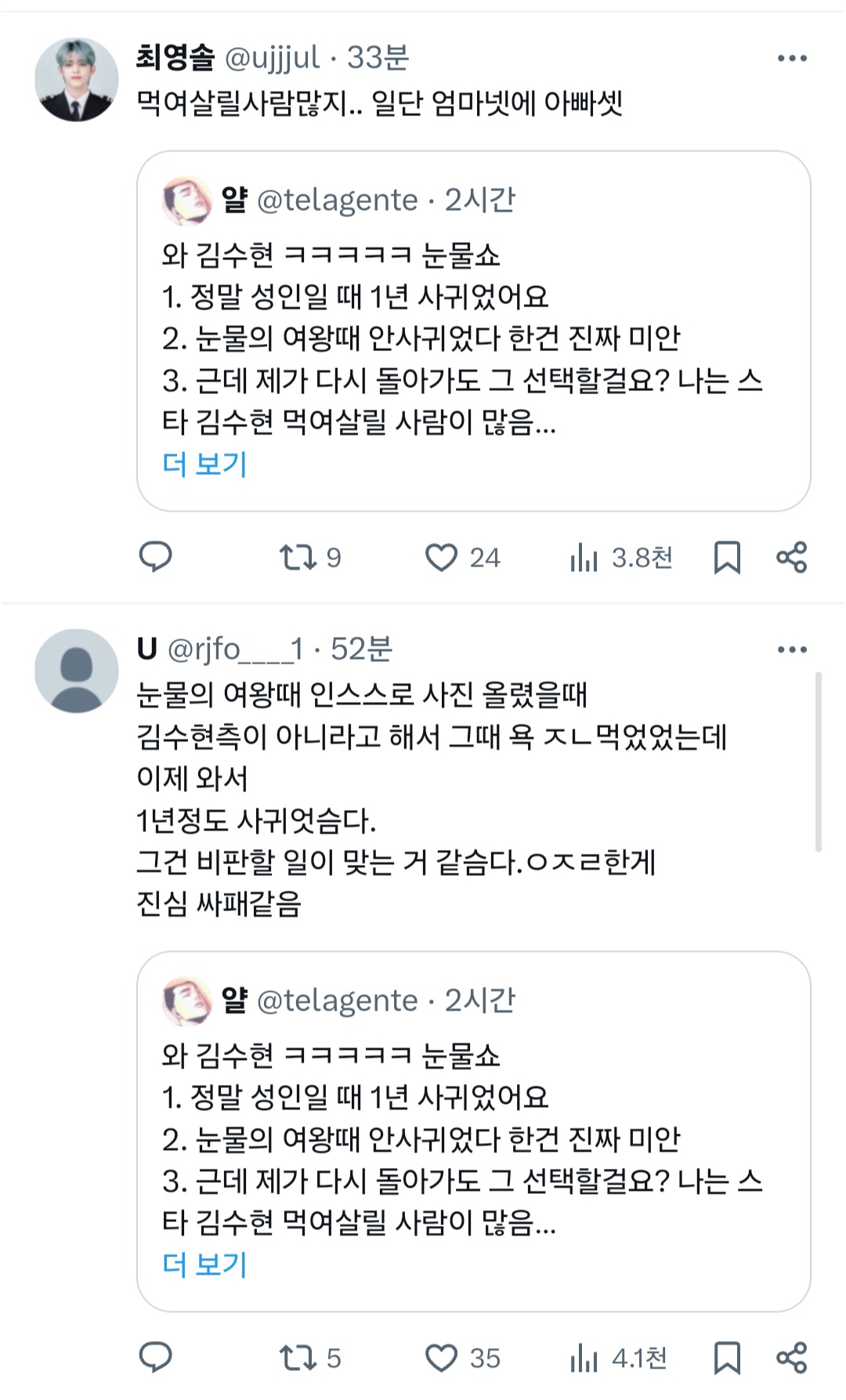 와 김수현 ㅋㅋㅋㅋㅋ 눈물쇼.twt | 인스티즈