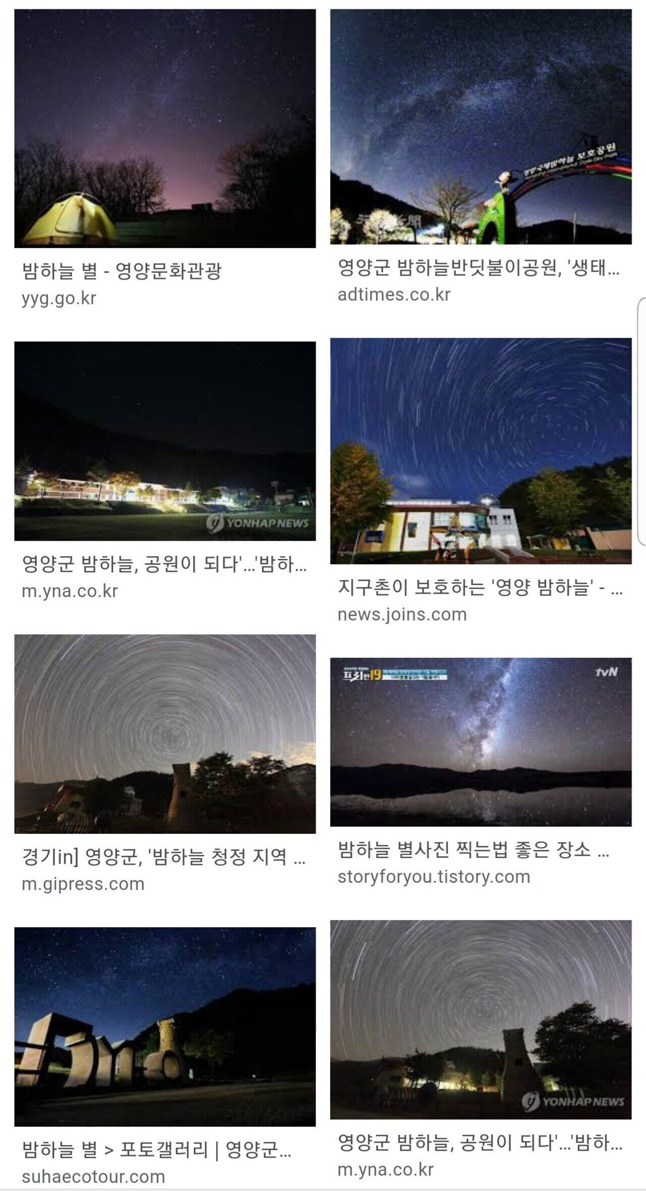 한국에서 밤하늘 풍경이 제일 아름답다고 평가받는 동네.jpg | 인스티즈