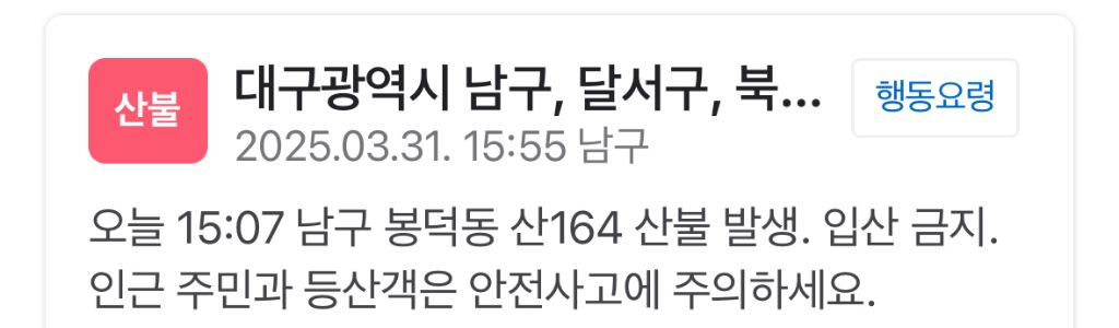 대구 남구 산불 발생 | 인스티즈