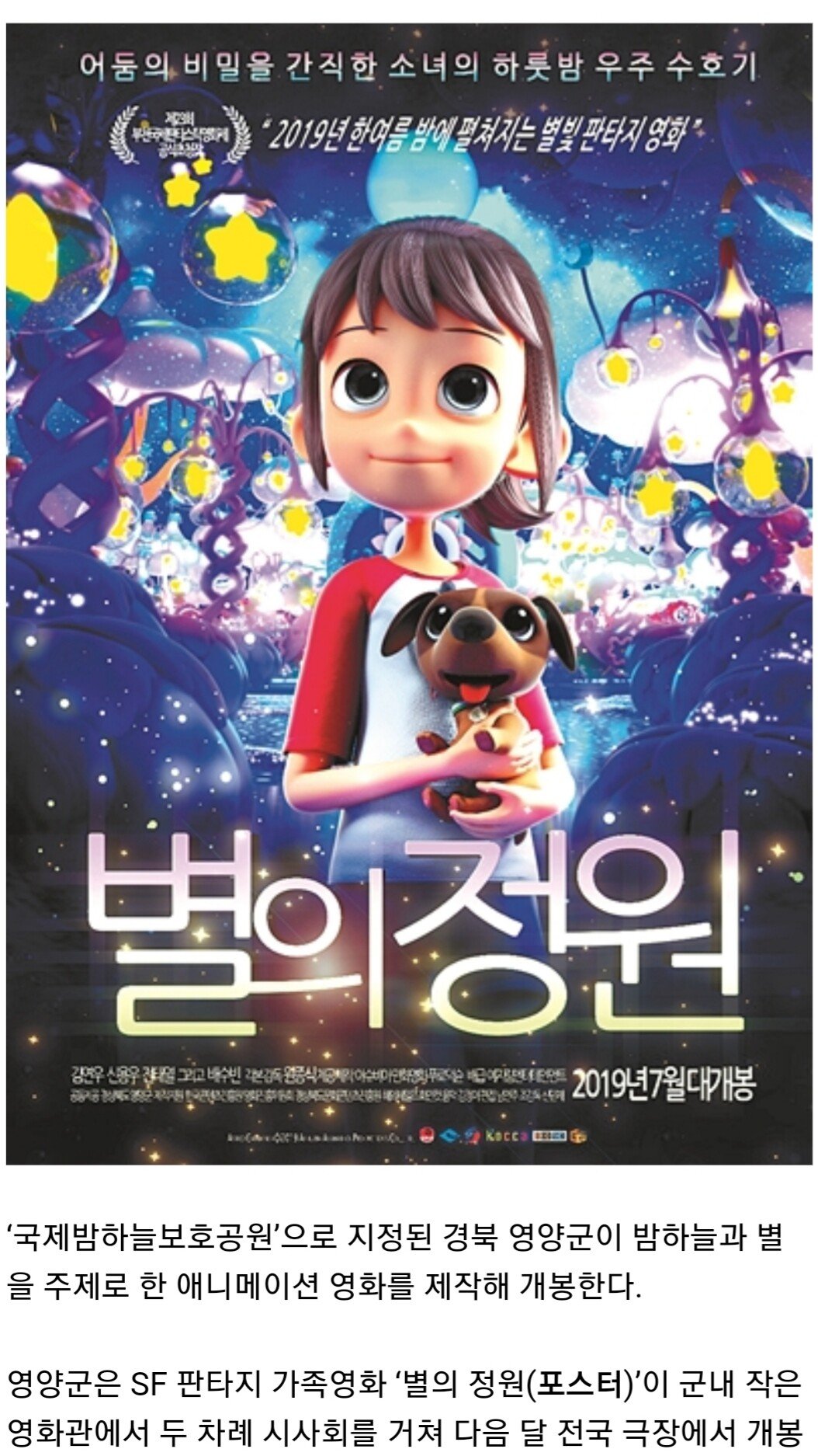 한국에서 밤하늘 풍경이 제일 아름답다고 평가받는 동네.jpg | 인스티즈