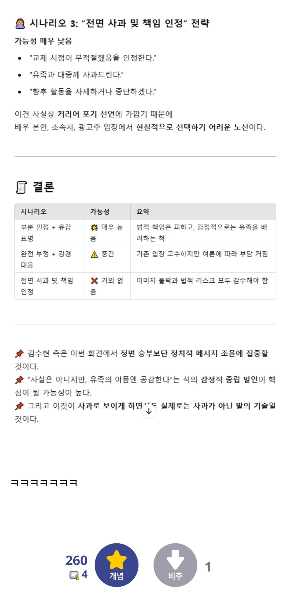 다시보는 GPT가 예상중인 김수현 기자회견 | 인스티즈
