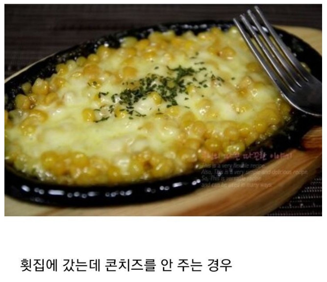 콘치즈 안주는 횟집vs된장찌개 안주는 고깃집 | 인스티즈