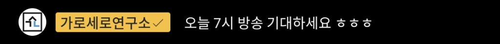 가세연 라이브 예고 썸네일 | 인스티즈