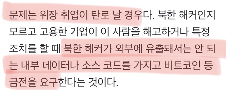 뽑고 보니 北해커, 회사기밀 인질로 코인 요구 | 인스티즈