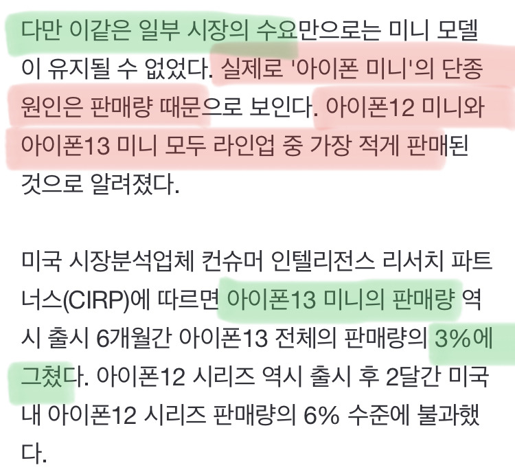 애플이 아이폰 미니를 단종시킨 이유 | 인스티즈