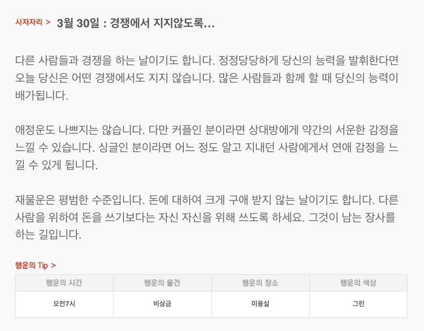 하루 전에 미리 보는 3월 30일 산수도인 별자리 운세 | 인스티즈