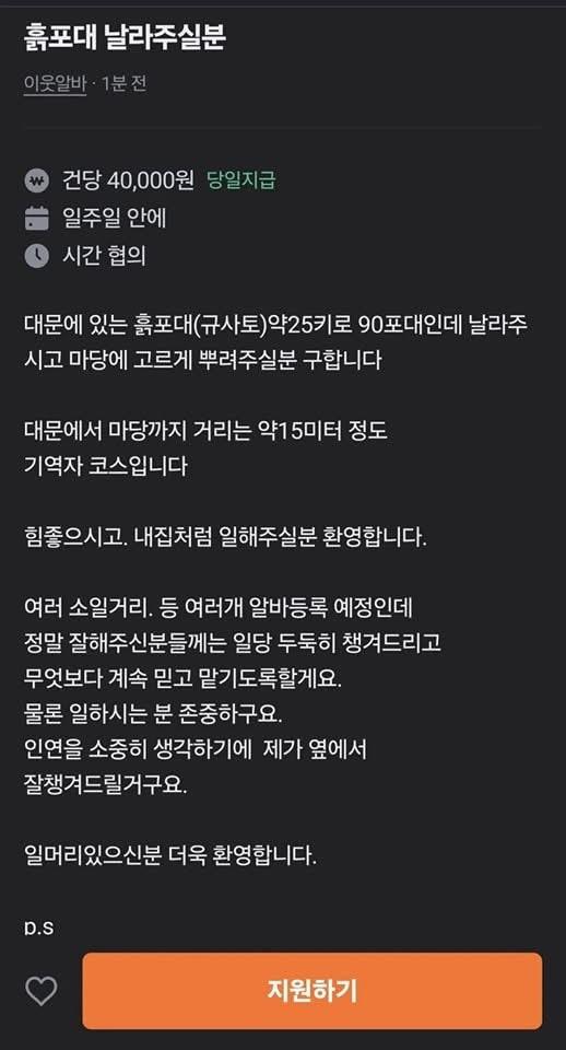  흙포대 날라주실 분 구합니다