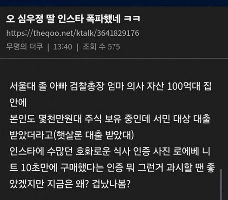 심우정 딸 인스타 폭파 | 인스티즈