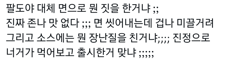 맛있다는 사람이 한명도 없는 팔도 신제품 | 인스티즈