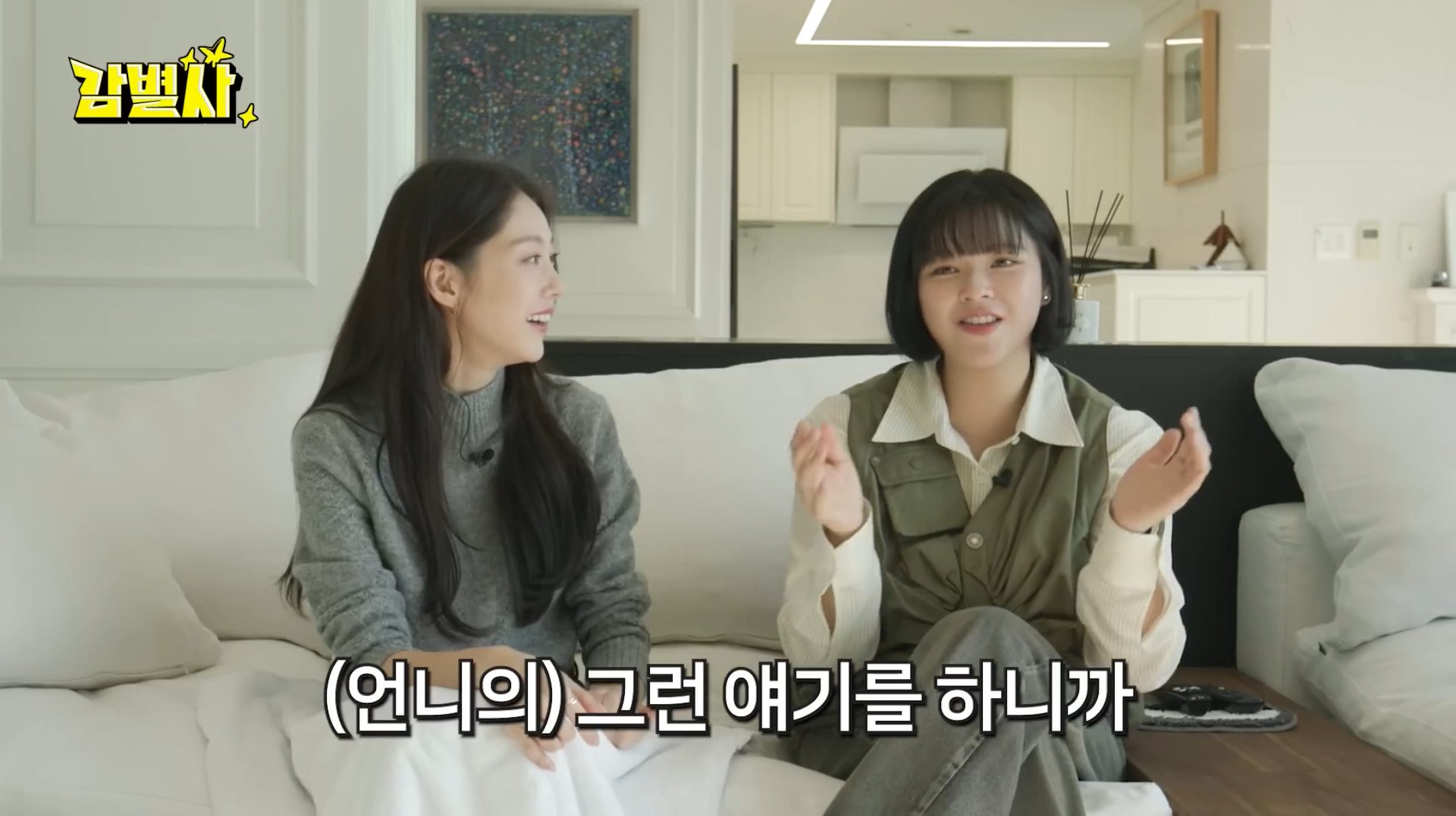[감별사] 동생 정연 때려서 눈에 피 터졌던 썰 해명하는 언니 공승연 | 인스티즈