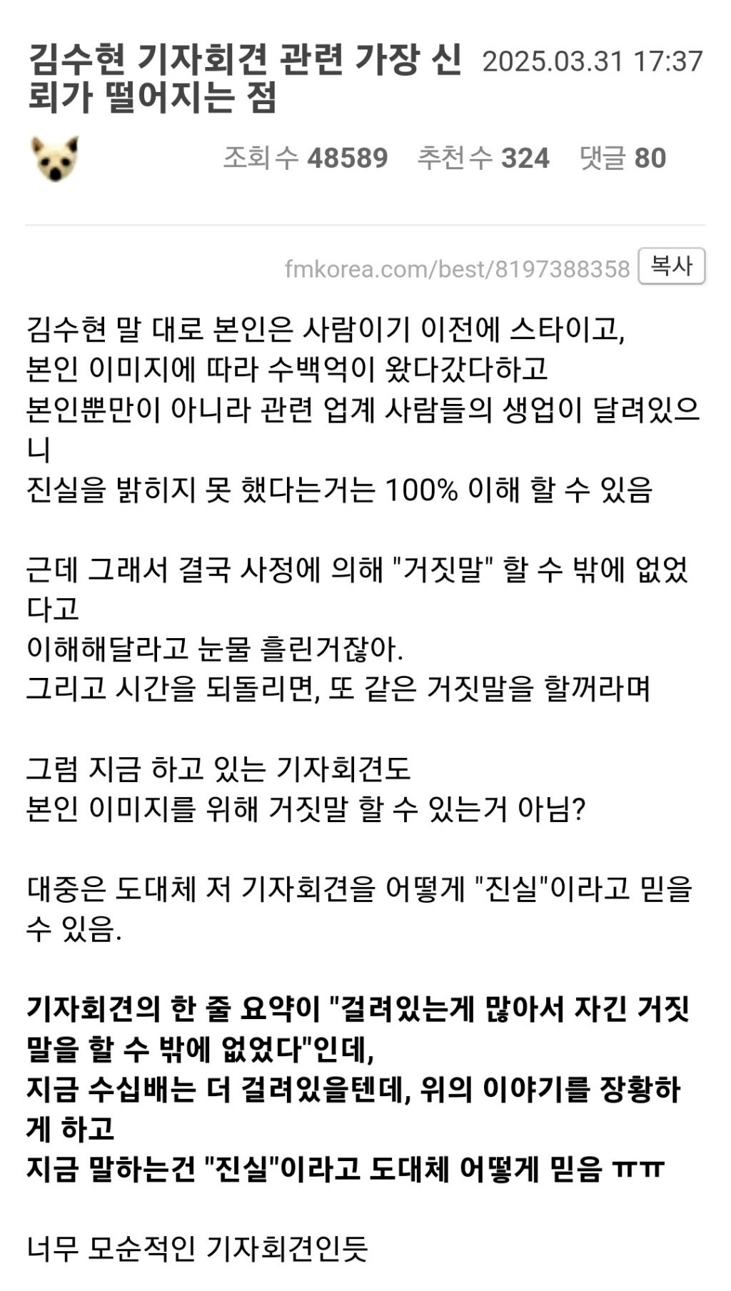  김수현 기자회견 관련 가장 신뢰가 떨어지는 점2