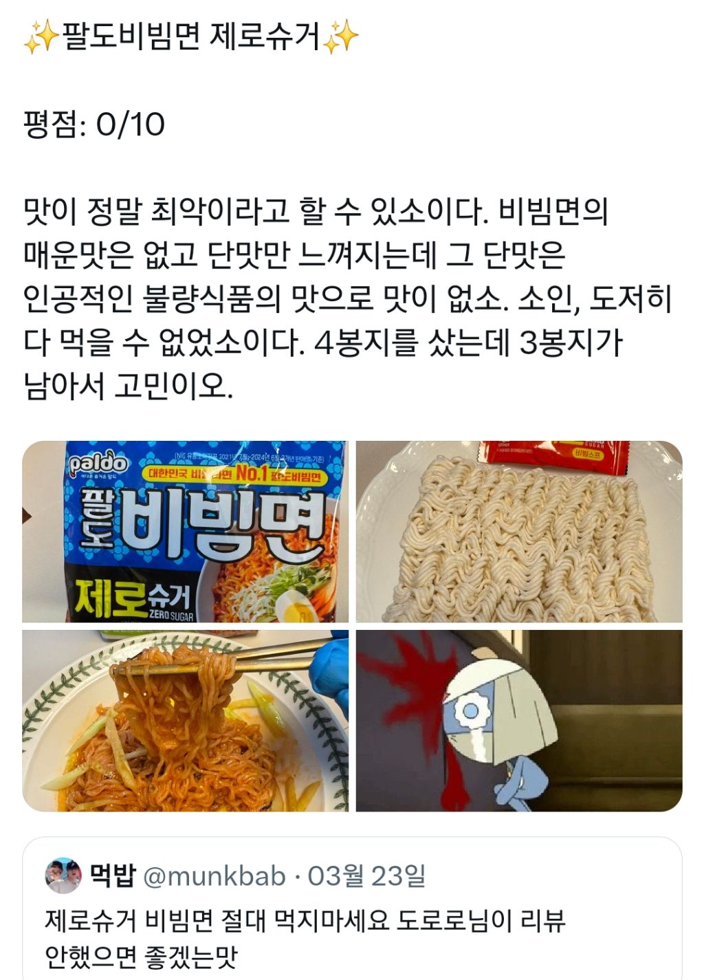 맛있다는 사람이 한명도 없는 팔도 신제품 | 인스티즈