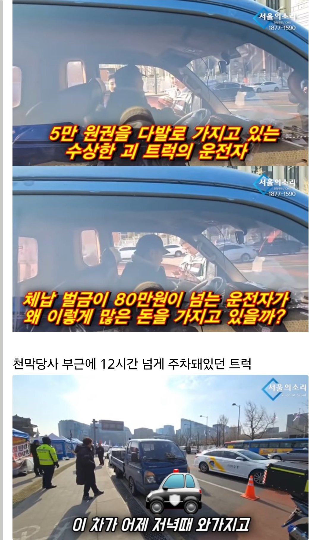 민주당 천막당사 부근 수상한 트럭 신고 | 인스티즈