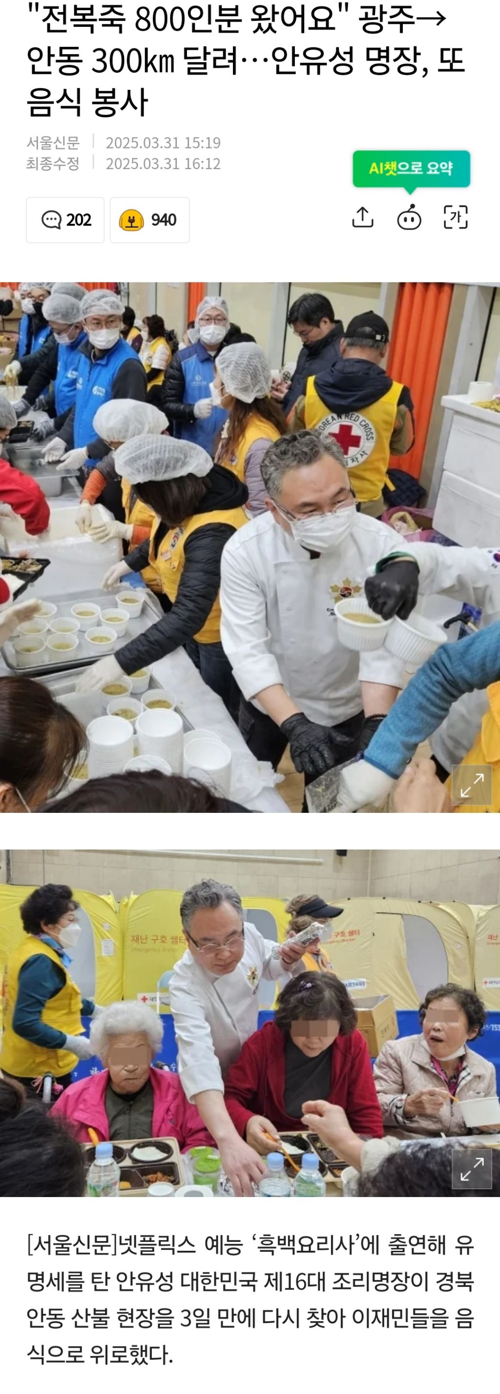 "전복죽 800인분 왔어요" 광주→안동 300㎞ 달려…안유성 명장, 또 음식 봉사 | 인스티즈