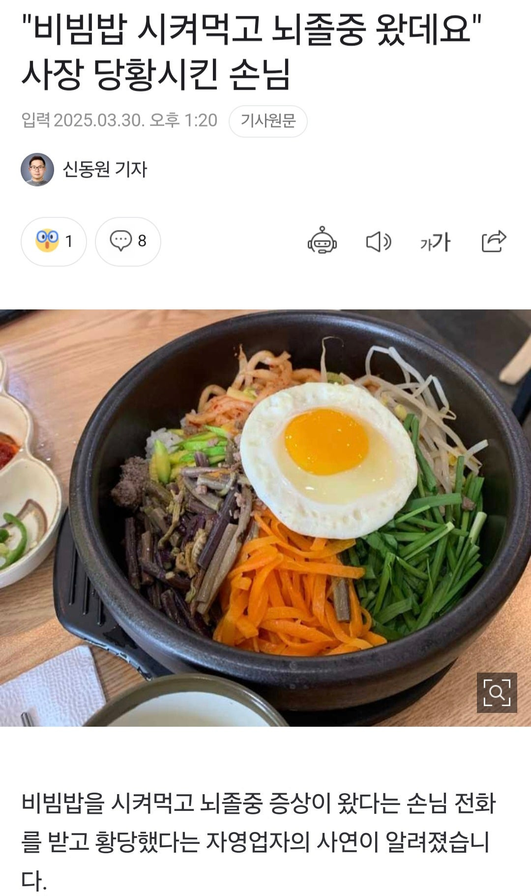  비빔밥 시켜먹고 뇌졸중 왔데요 사장 당황시킨 손님