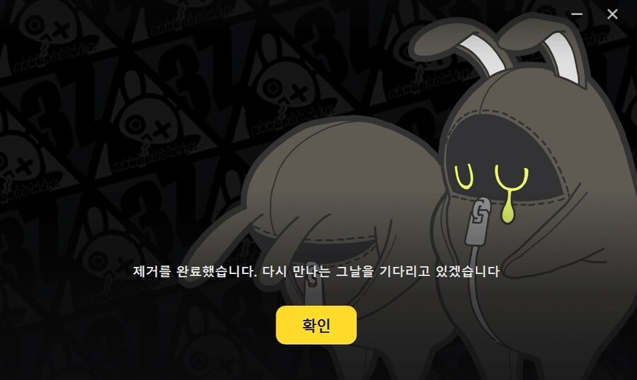 게임을 삭제할 때 나오는 문구들.jpg | 인스티즈