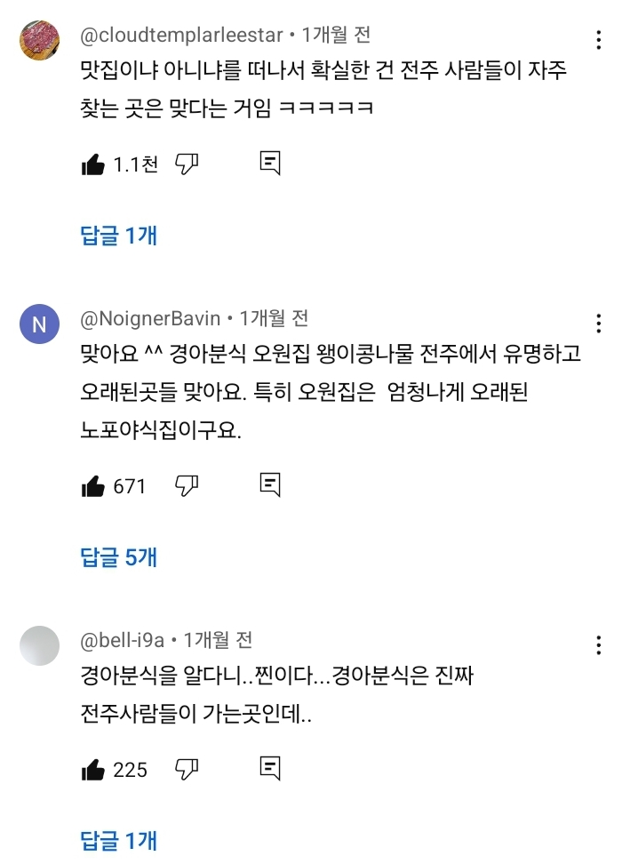 고민시가 추천하고 현지인들이 인정하는 전주맛집 TOP3 | 인스티즈